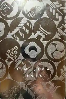 御朱印帳 8冊目。大判サイズ。