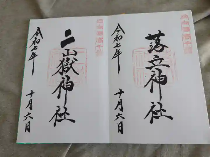 天岩戸神社(宮崎県)