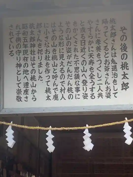 桃太郎神社(栗栖)(愛知県)
