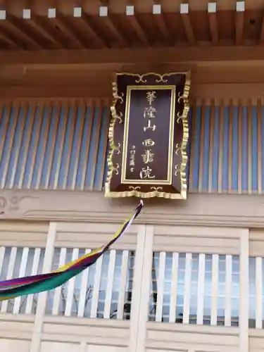 西善院のその他建物