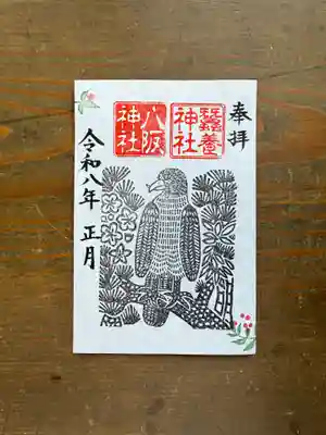 鹿島大神宮の御朱印