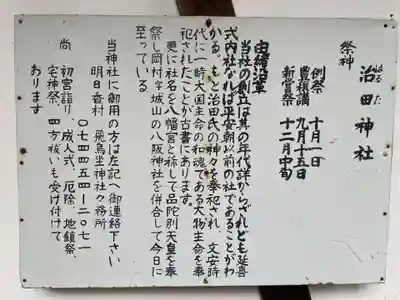 治田神社(奈良県)