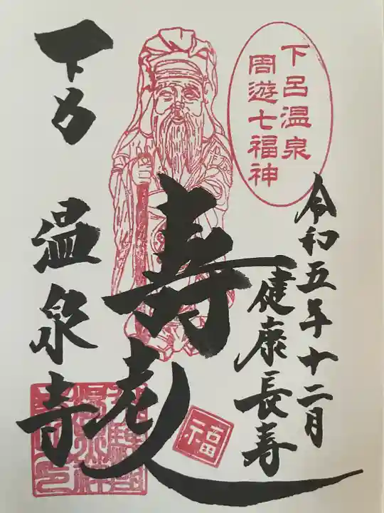 温泉寺(岐阜県)