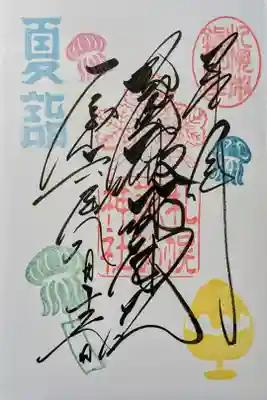 月替り 八月