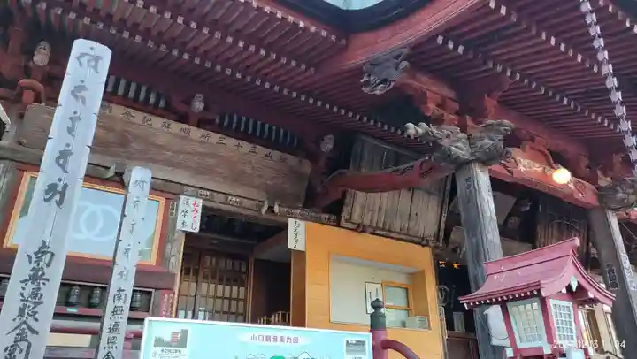 金乗院放光寺(埼玉県)