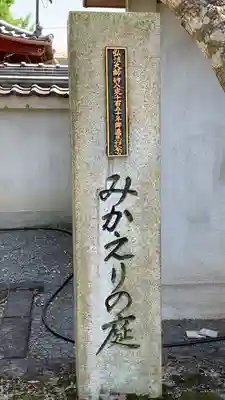 圓鏡寺のその他建物