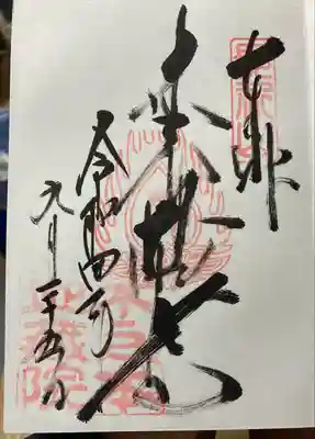 浄信寺(滋賀県)