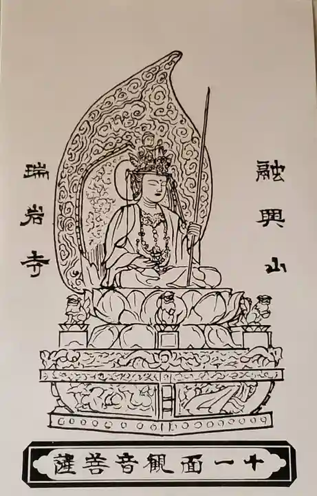 瑞岩寺の御朱印