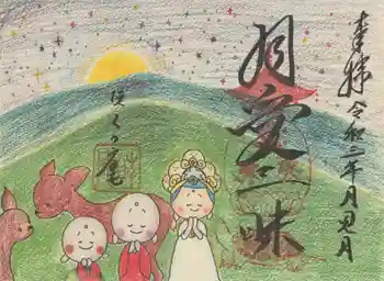 ほく〃庵の御朱印