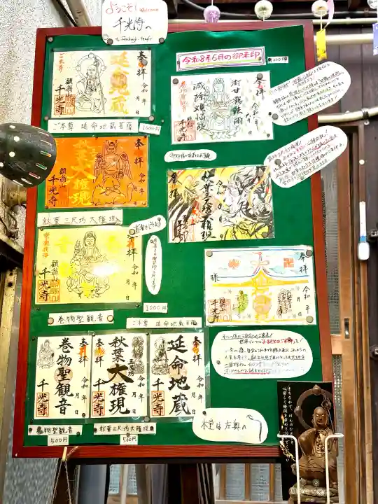 千光寺(愛知県)