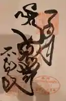 大福寺の御朱印