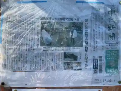 古井神社(岐阜県)