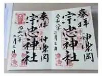 宗忠神社の御朱印