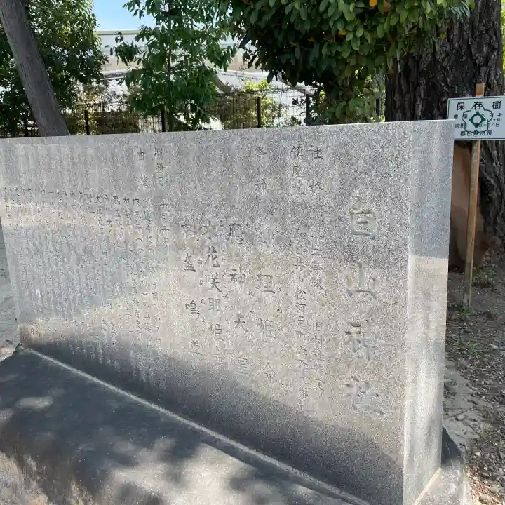 白山神社(松河戸町)(愛知県)
