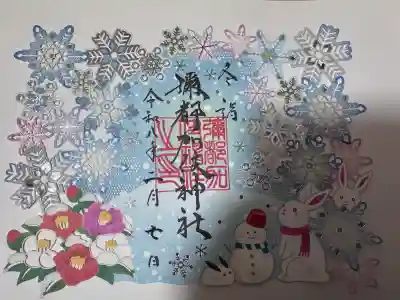 彌都加伎神社の御朱印