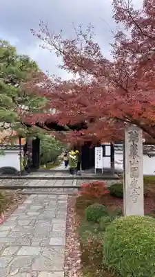 圓光寺(京都府)