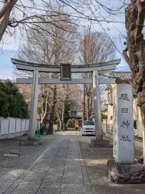 穏田神社(東京都)