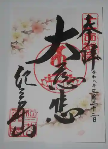 金剛宝寺（紀三井寺）(和歌山県)