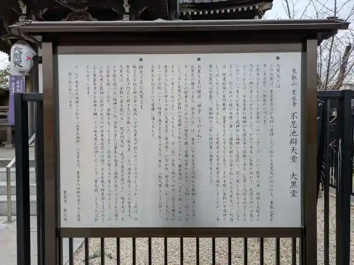 不忍池大黒天堂(東京都)