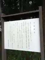 日枝神社(栃木県)