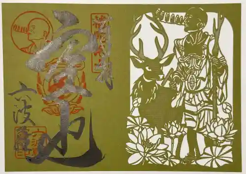 六波羅蜜寺の御朱印