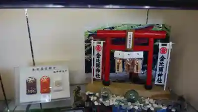 金比羅神社のお守り