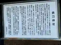 表刀神社(宮城県)