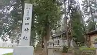 治田神社下の宮のその他建物