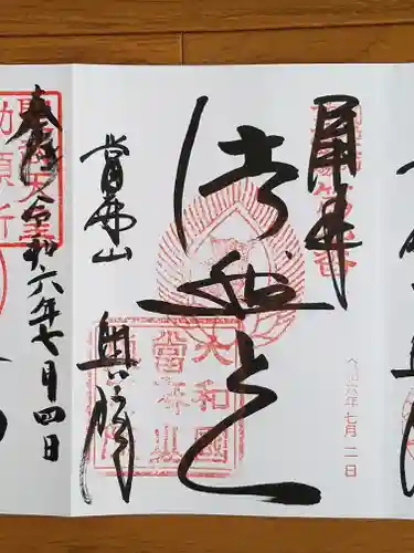 當麻寺 奥院(奈良県)