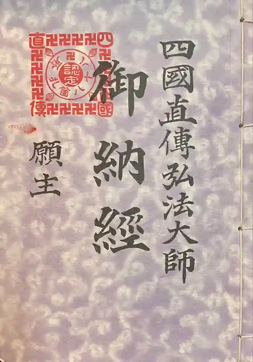 瑞泉寺(愛知県)