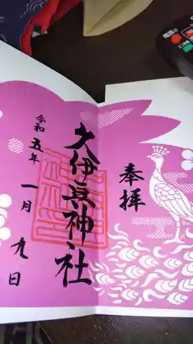 岩槻久伊豆神社の御朱印