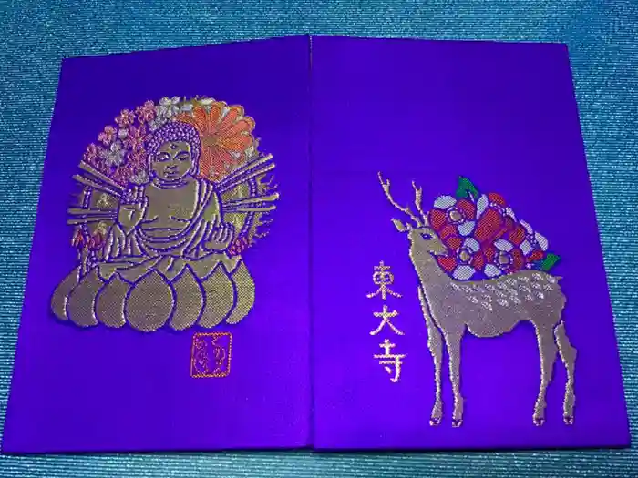 東大寺の御朱印帳