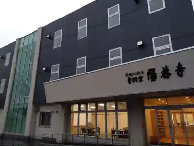 陽林寺(北海道)