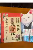 浅澤社(住吉大社境外末社)の御朱印