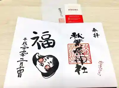 秋葉原神社（2017年閉鎖）の御朱印