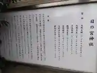 日の宮神社(福井県)