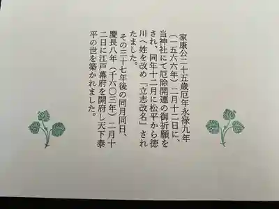 菅生神社(愛知県)