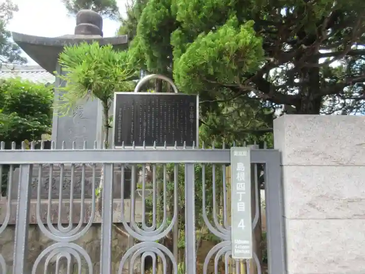 国土安穏寺(東京都)