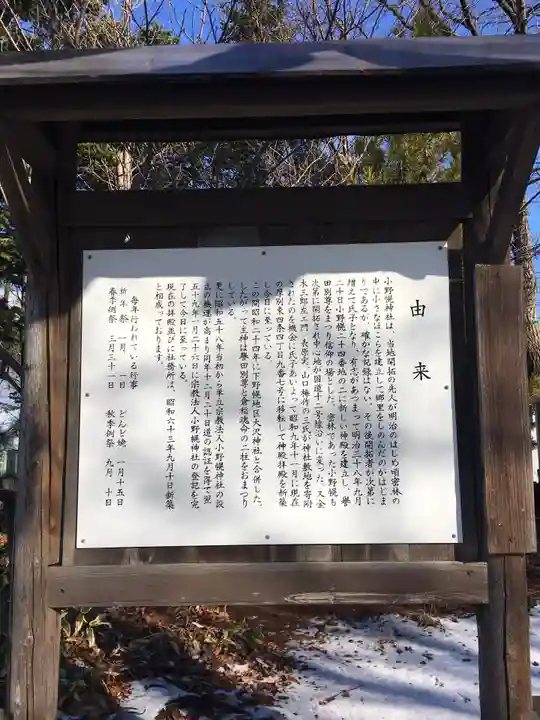 小野幌神社の歴史