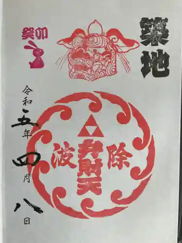 波除神社（波除稲荷神社）(東京都)