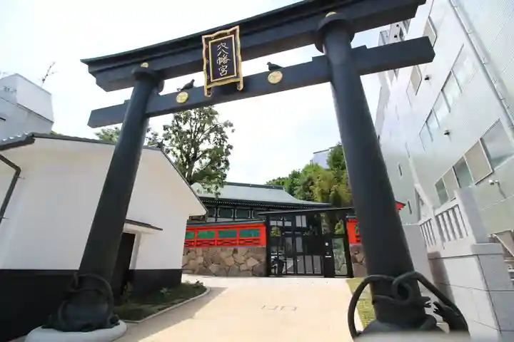 穴八幡宮(東京都)