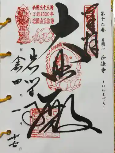 正法寺(滋賀県)