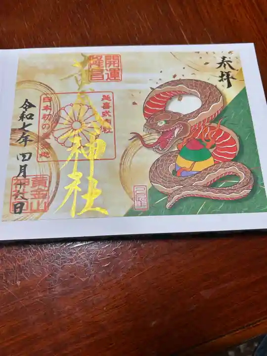 黄金山神社(宮城県)