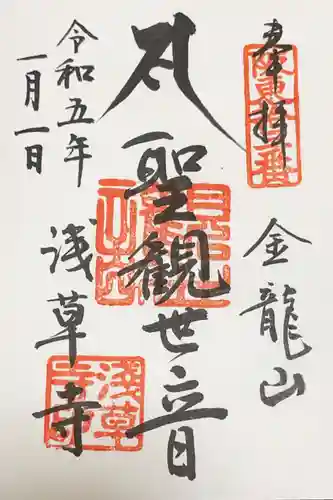 浅草寺の御朱印