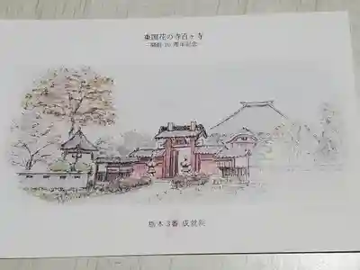 成就院(栃木県)