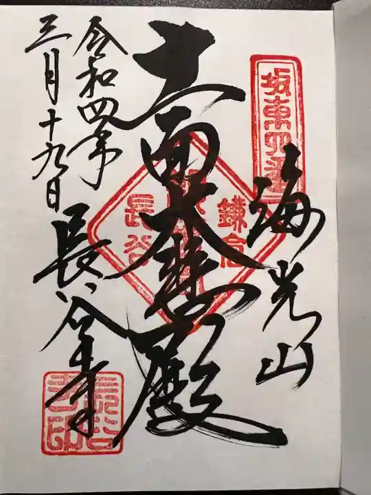 長谷寺の御朱印