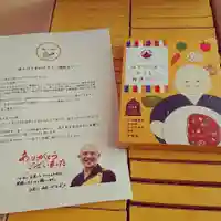 壽徳寺 じゅとくじの授与品その他