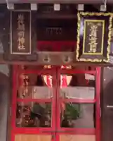 岩代稲荷神社/出世稲荷神社(東京都)