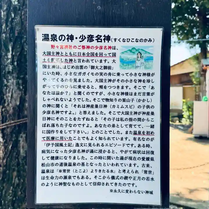 野々宮神社(埼玉県)