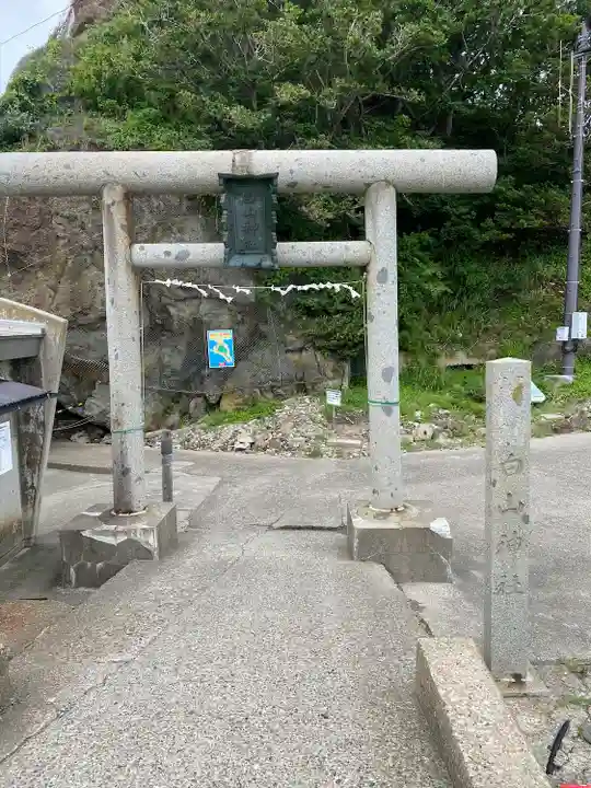 白山神社(山形県)